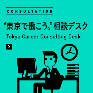 CONSULTATION 東京就職相談デスク Career in Tokyo Consulting Desk