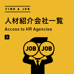 FIND A JOB 人材紹介機関一覧 ACCESS TO HR Agencies